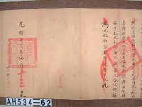 光緒十六年代理台南府正堂方「為轉飭事」札恒春縣藏品圖，第5張